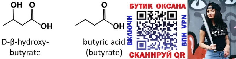 Бутират 99%  Лукоянов 